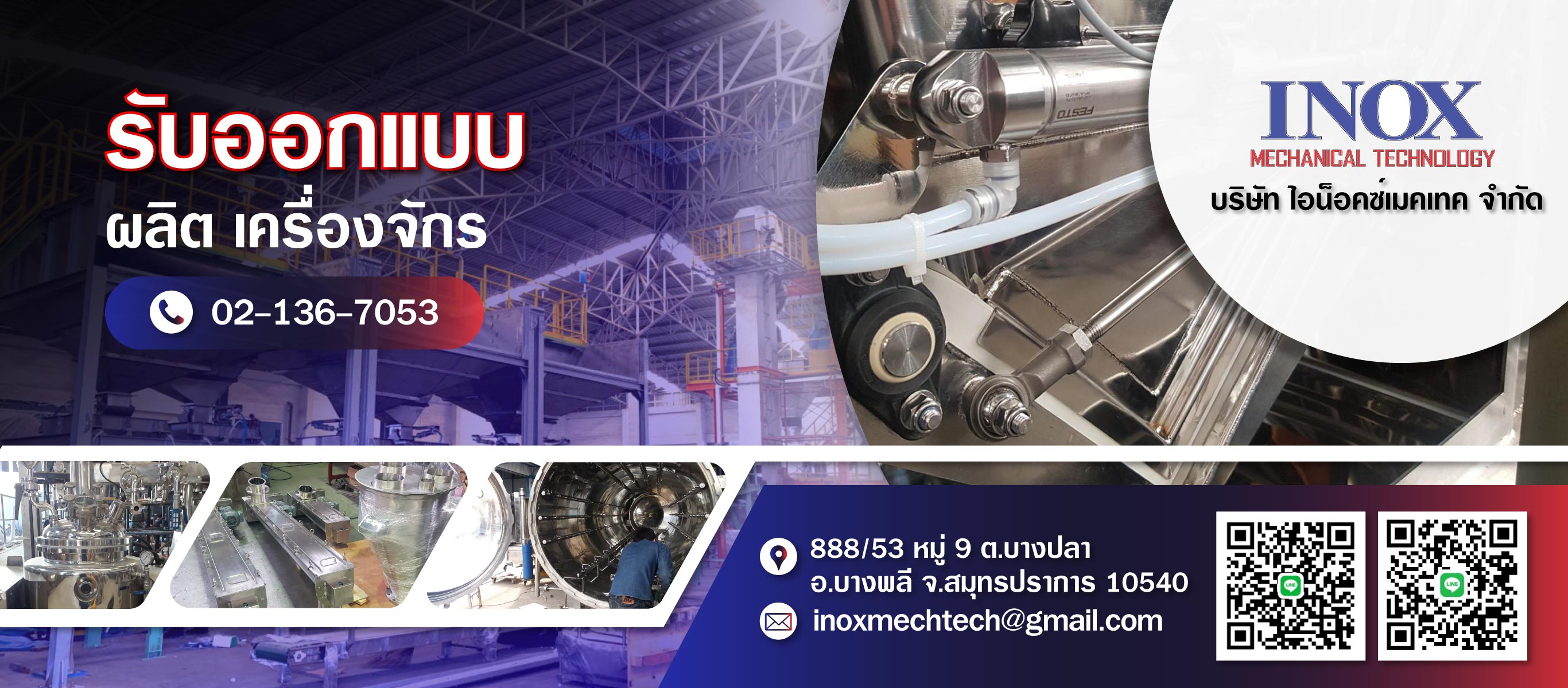 รับปั๊มและตัดโลหะ ไอน็อคซ์เมคเทค