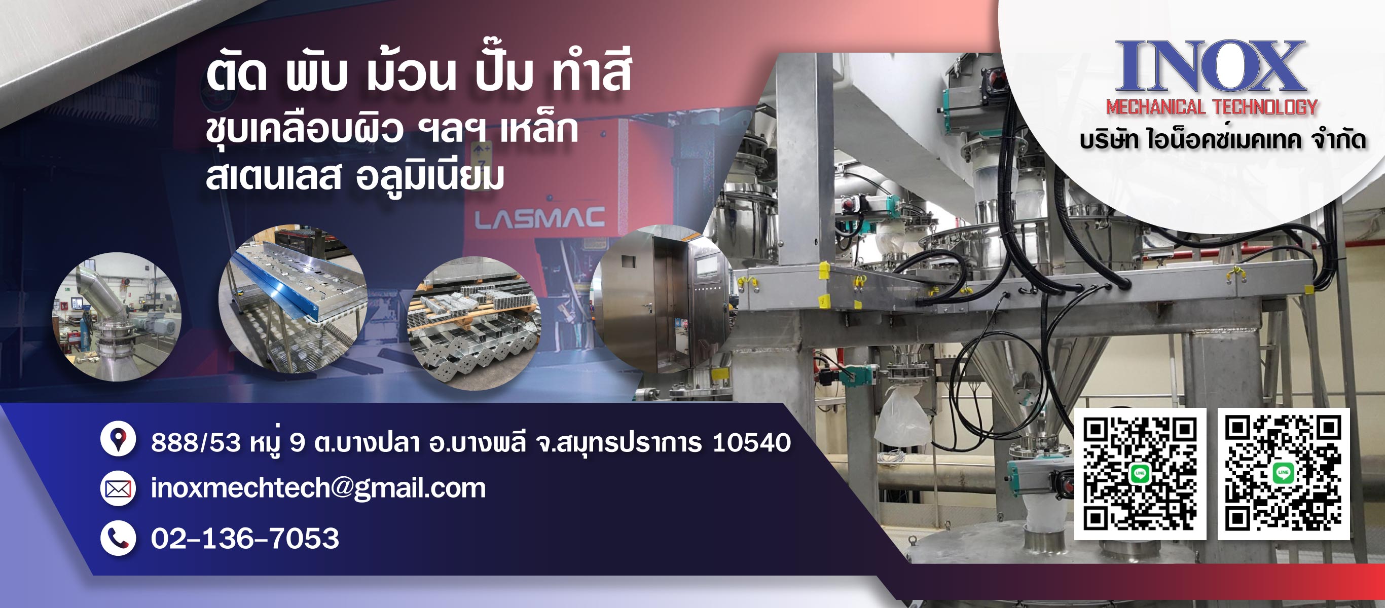 รับปั๊มและตัดโลหะ ไอน็อคซ์เมคเทค